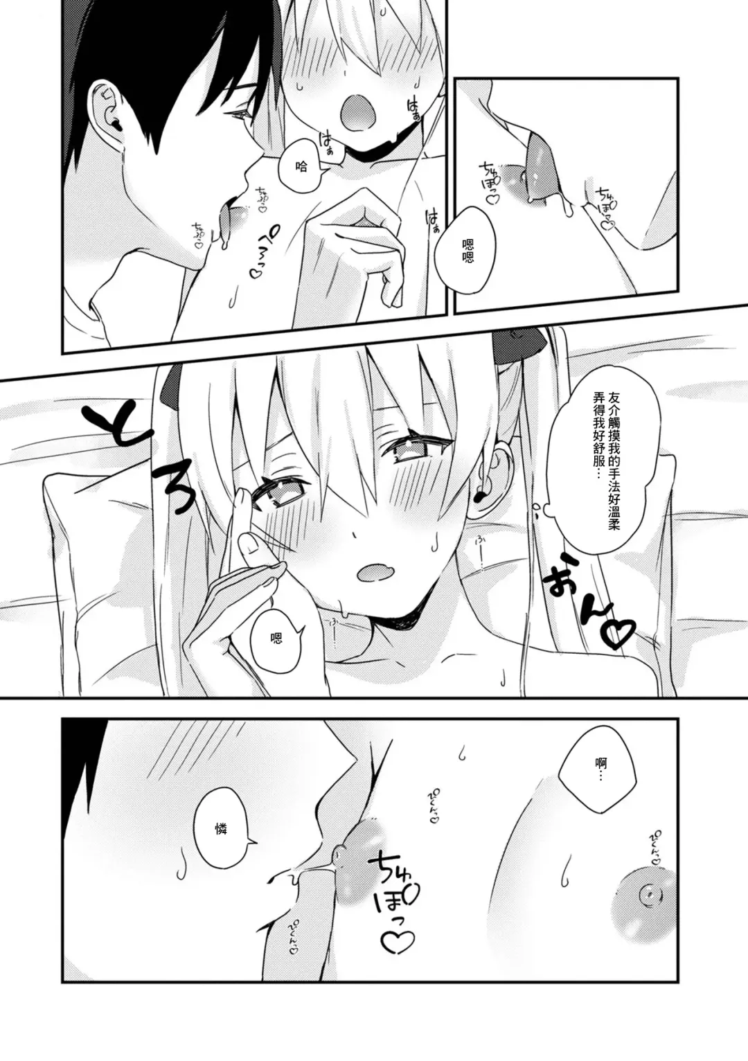 [Hiiragi Hizashi] Ore no Osananajimi wa Binkan Chikubi no Otokonoko Fhentai.net - Page 10