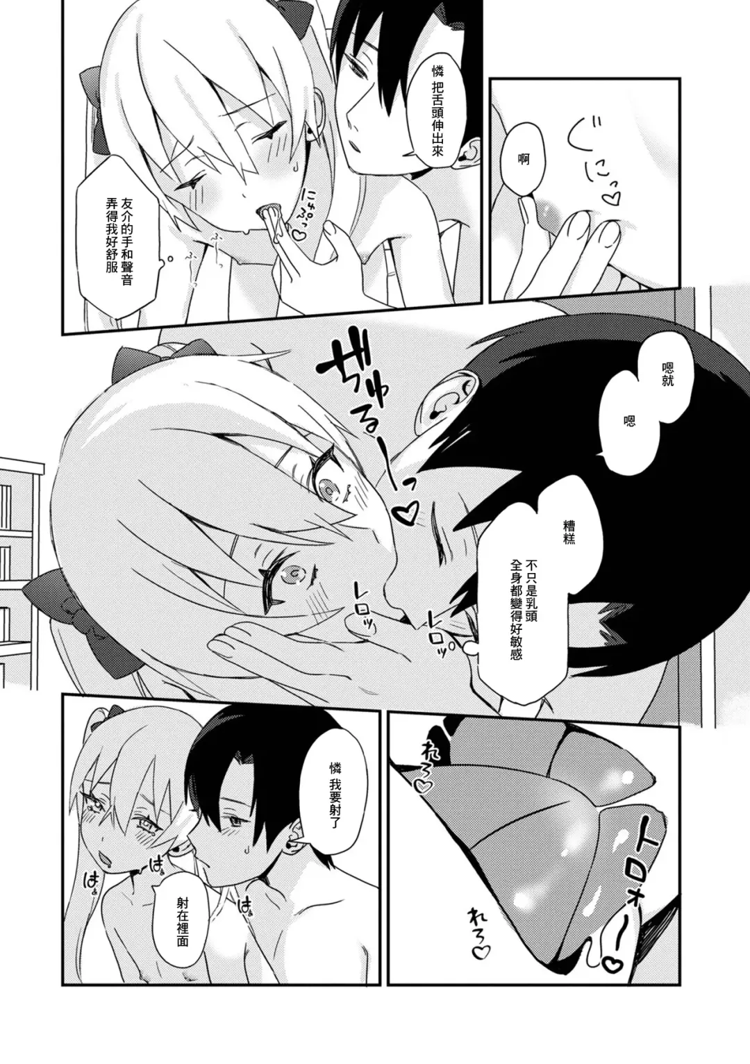 [Hiiragi Hizashi] Ore no Osananajimi wa Binkan Chikubi no Otokonoko Fhentai.net - Page 14