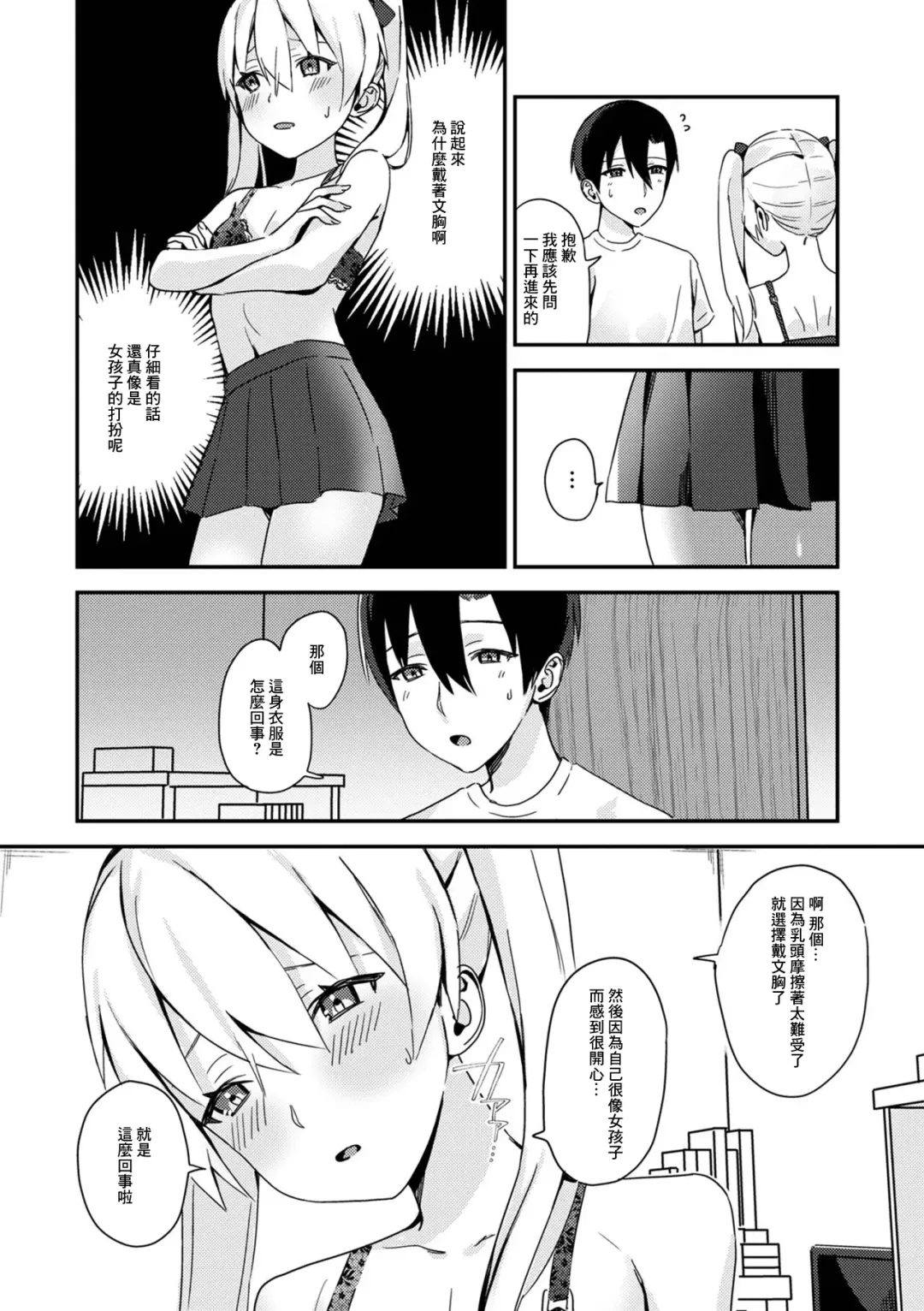 [Hiiragi Hizashi] Ore no Osananajimi wa Binkan Chikubi no Otokonoko Fhentai.net - Page 2