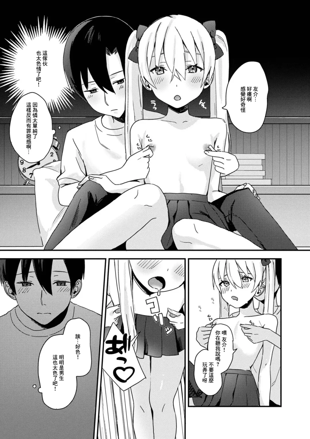 [Hiiragi Hizashi] Ore no Osananajimi wa Binkan Chikubi no Otokonoko Fhentai.net - Page 4