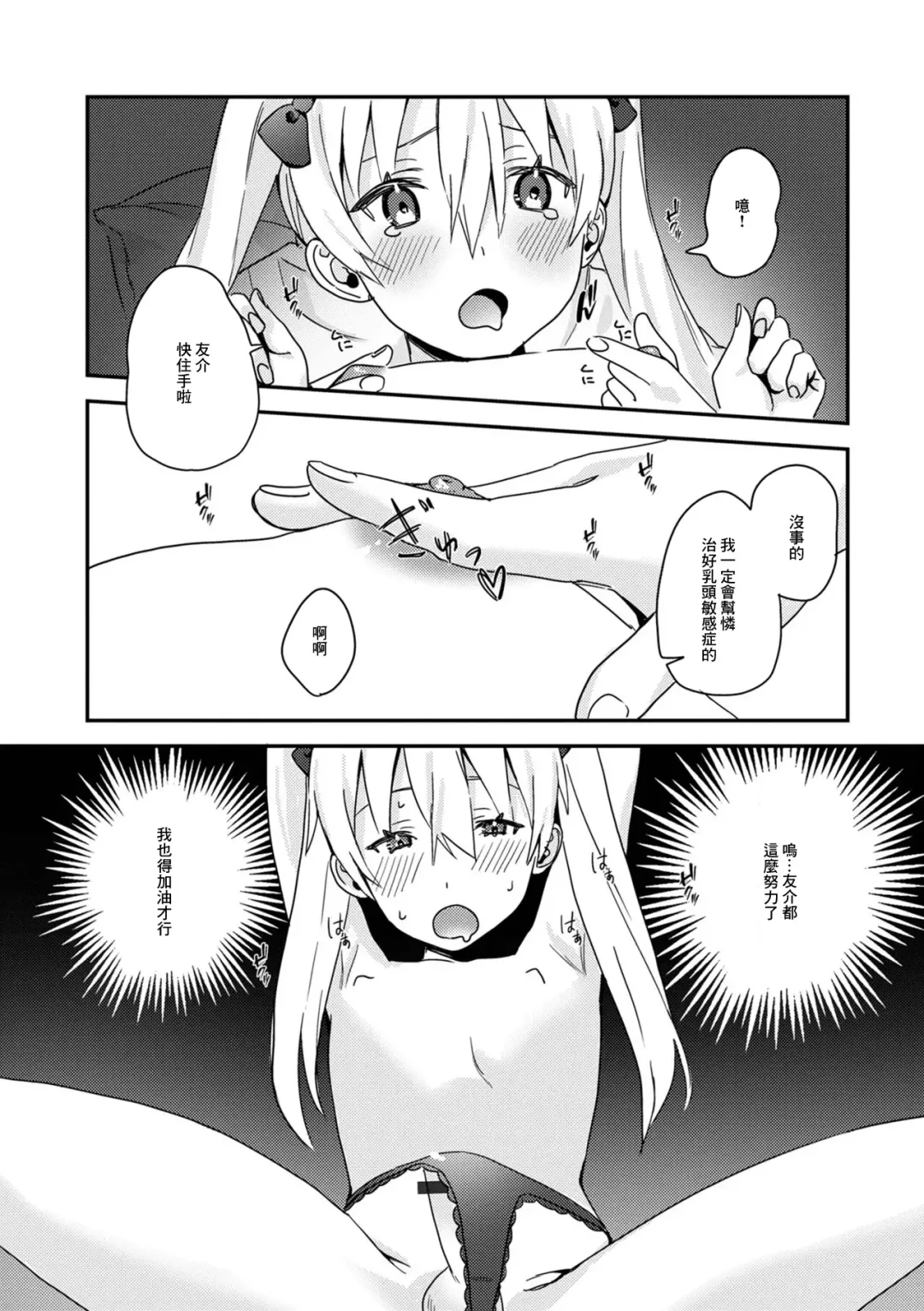 [Hiiragi Hizashi] Ore no Osananajimi wa Binkan Chikubi no Otokonoko Fhentai.net - Page 5