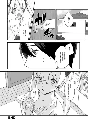 [Hiiragi Hizashi] Ore no Osananajimi wa Binkan Chikubi no Otokonoko Fhentai.net - Page 16