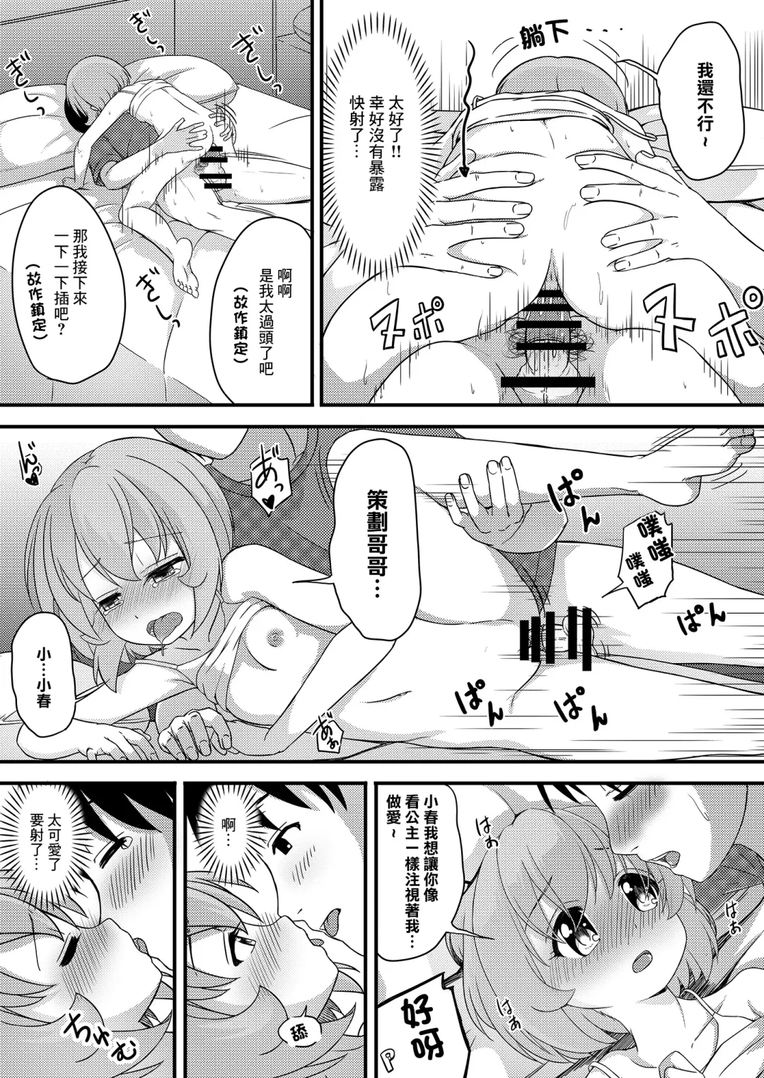 [Syouwaru] Tsukenaku Temo Daijoubu Desuyo? | 不用帶套也可以哦? Fhentai.net - Page 29