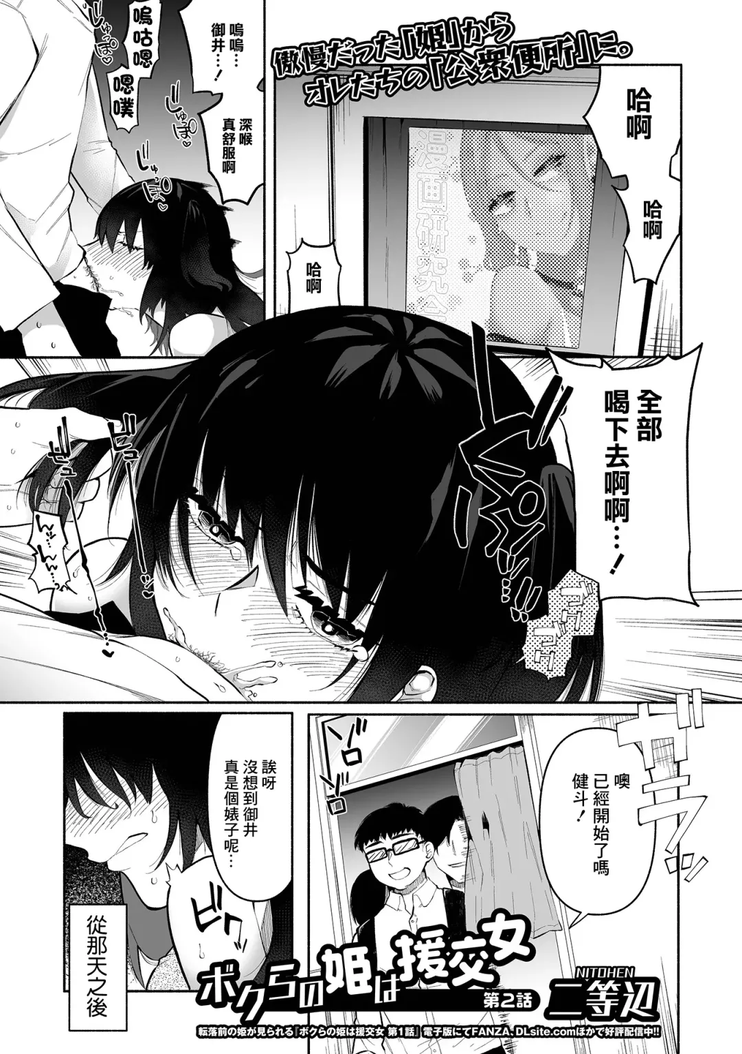 Read [Nitouhen] Bokura no Hime wa Enkou Onna Ch. 2 - Fhentai.net