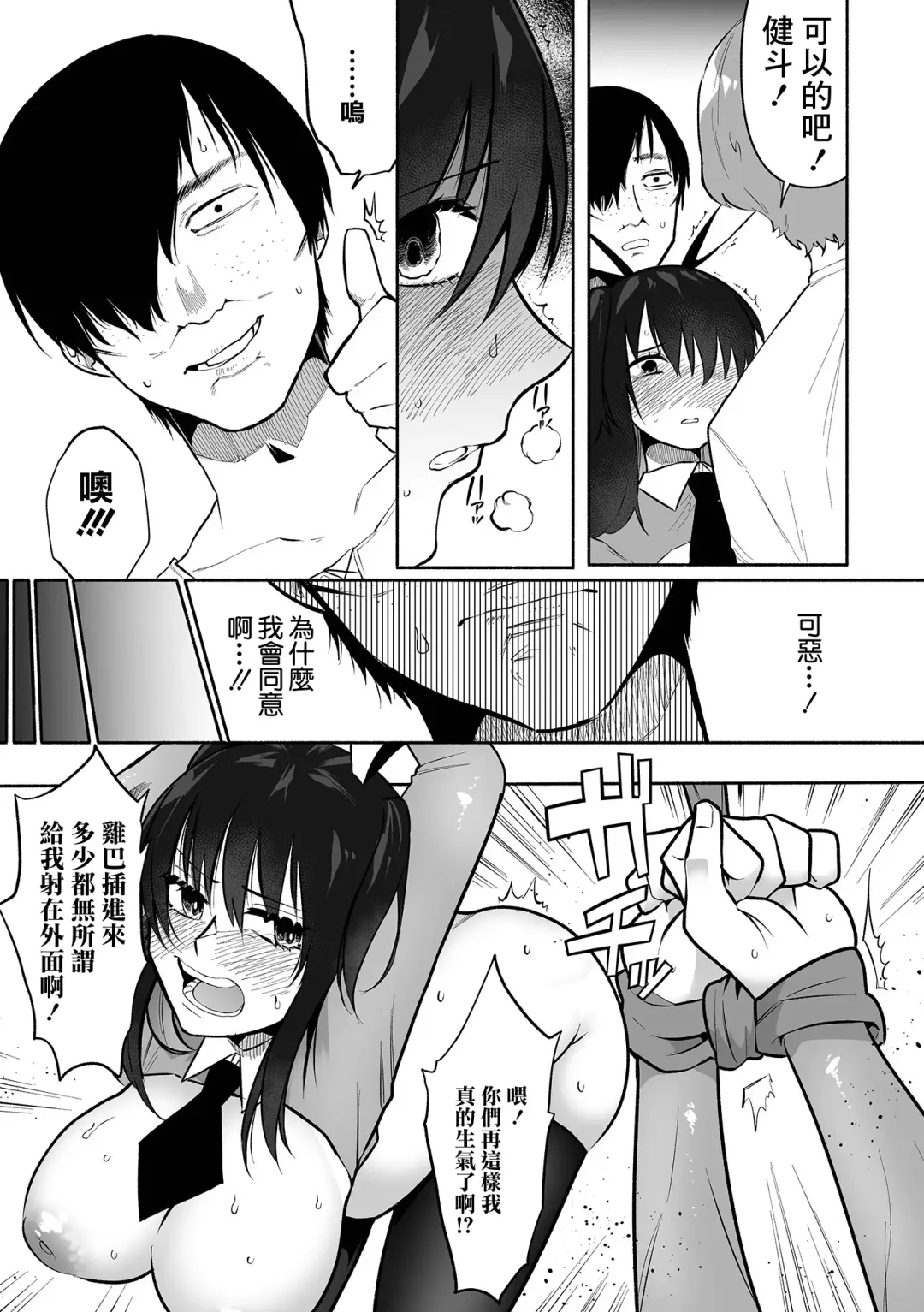 [Nitouhen] Bokura no Hime wa Enkou Onna Ch. 2 Fhentai.net - Page 11