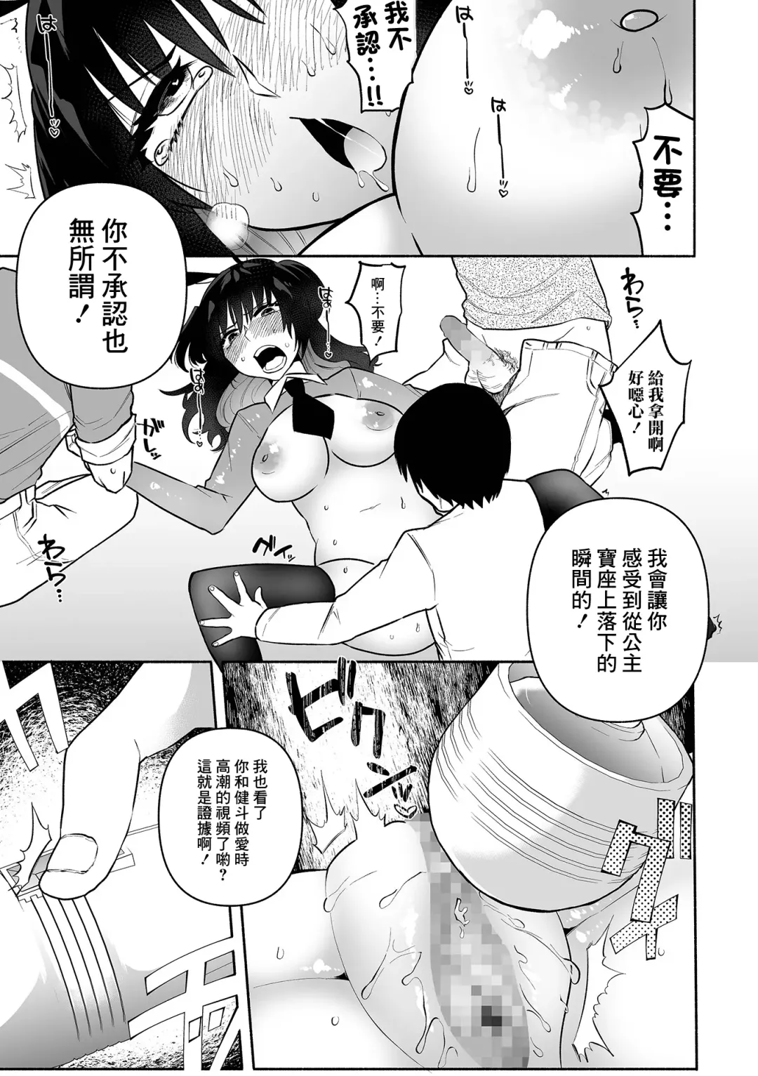 [Nitouhen] Bokura no Hime wa Enkou Onna Ch. 2 Fhentai.net - Page 7