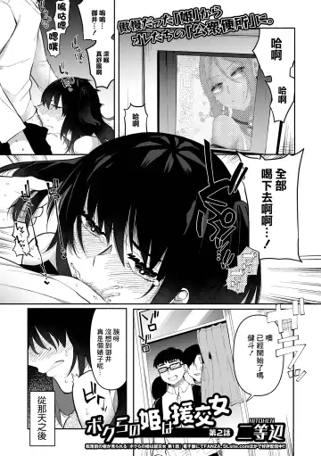 [Nitouhen] Bokura no Hime wa Enkou Onna Ch. 2 - Fhentai.net