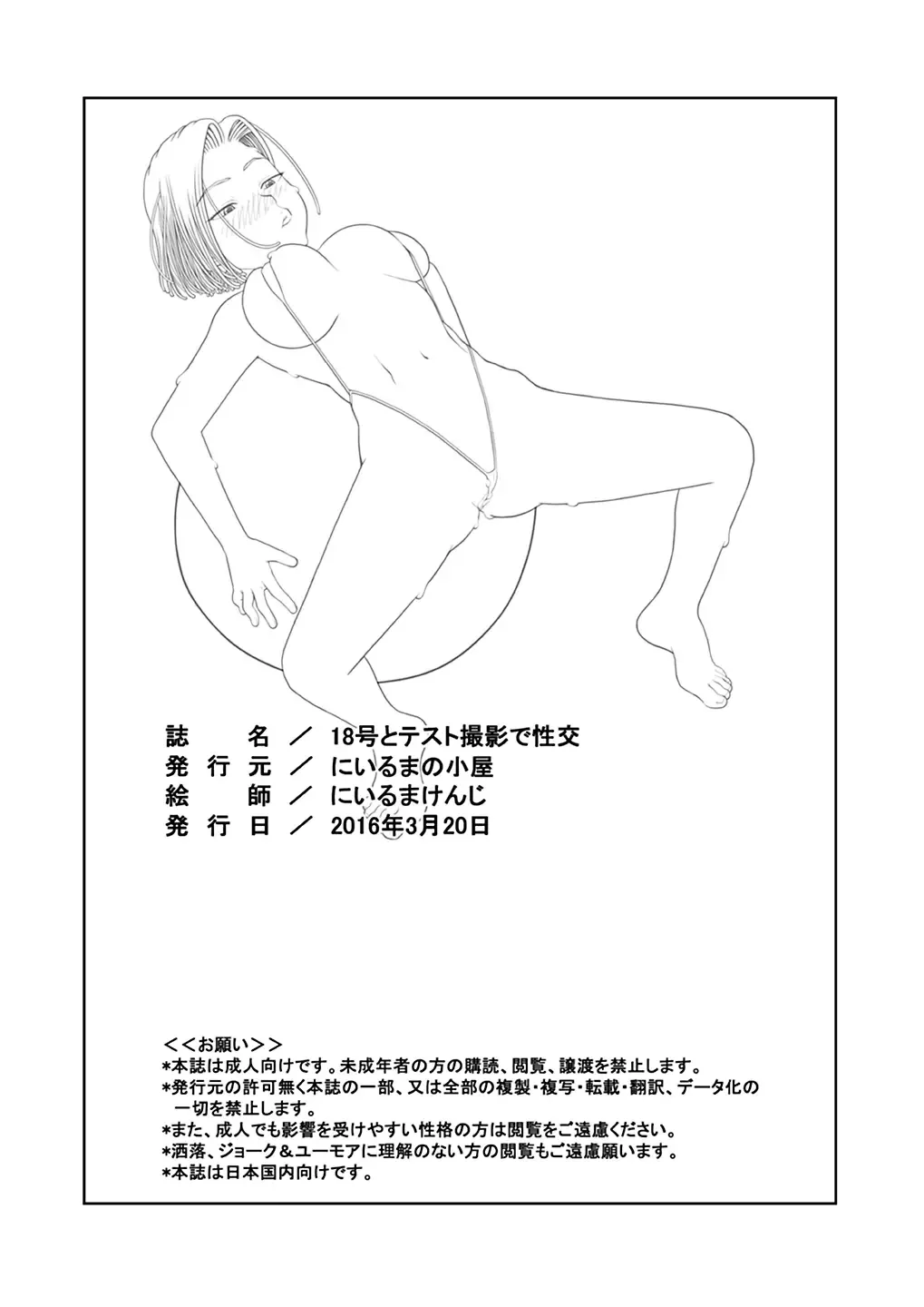 [Niiruma Kenji] 18-gou to Oil Massage de Seikou + 18-gou to Test Satsuei de Seikou + 18-gou to Sports Gym de Seikou Fhentai - Page 52