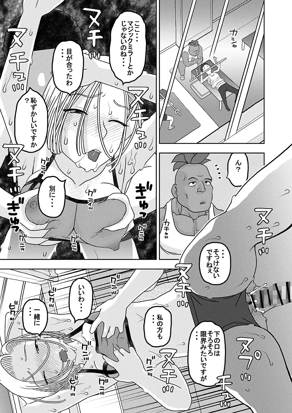 [Niiruma Kenji] 18-gou to Oil Massage de Seikou + 18-gou to Test Satsuei de Seikou + 18-gou to Sports Gym de Seikou Fhentai - Page 65