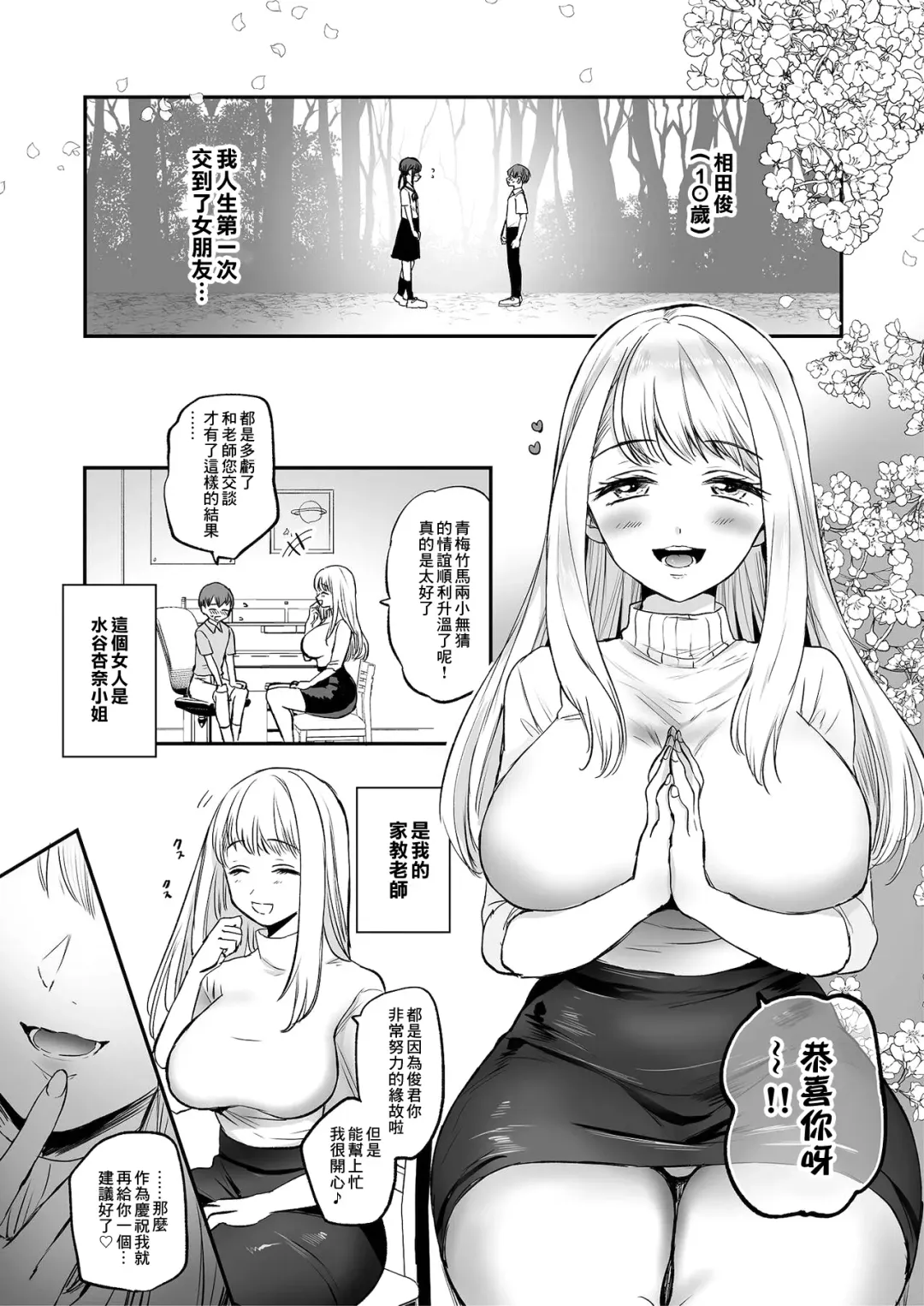 Read [Emilio] Shota Netori ga Daikoubutsu no Onee-san ni Hamerareru Ohanashi - Fhentai.net