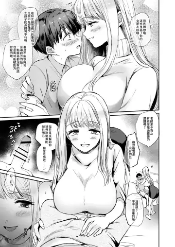 [Emilio] Shota Netori ga Daikoubutsu no Onee-san ni Hamerareru Ohanashi Fhentai.net - Page 3