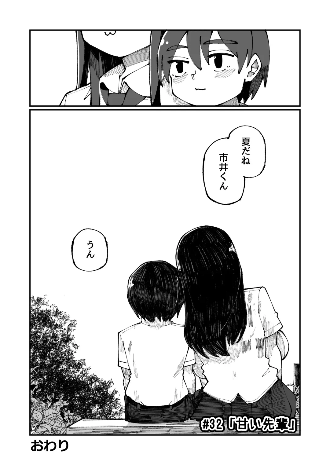 [Omnisucker] Sweet Senpai Fhentai - Page 32