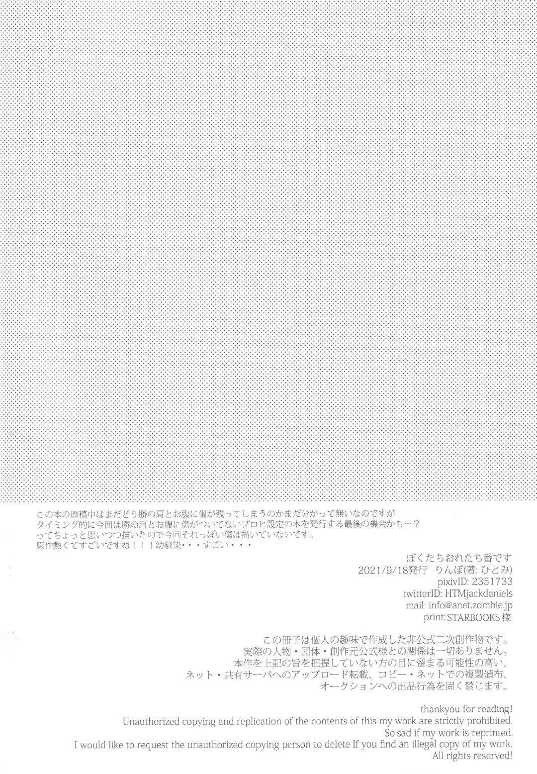 [Hitomi] Boku-tachi Ore-tachi Tsugai desu Fhentai - Page 3