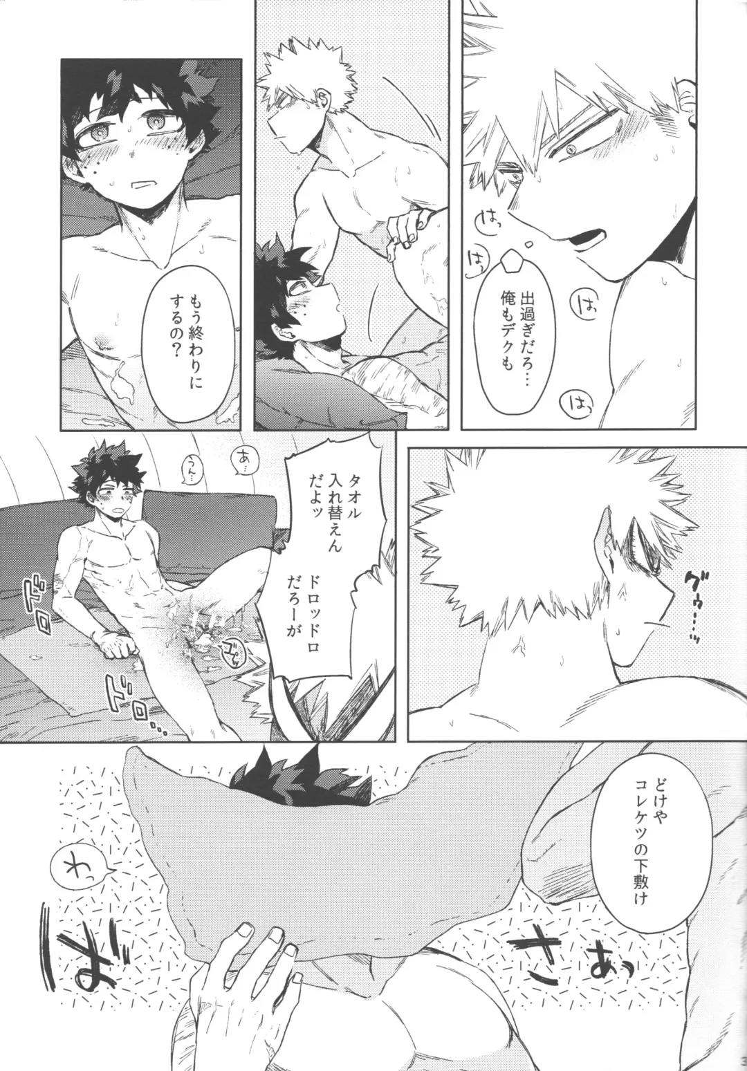 [Hitomi] Boku-tachi Ore-tachi Tsugai desu Fhentai - Page 36