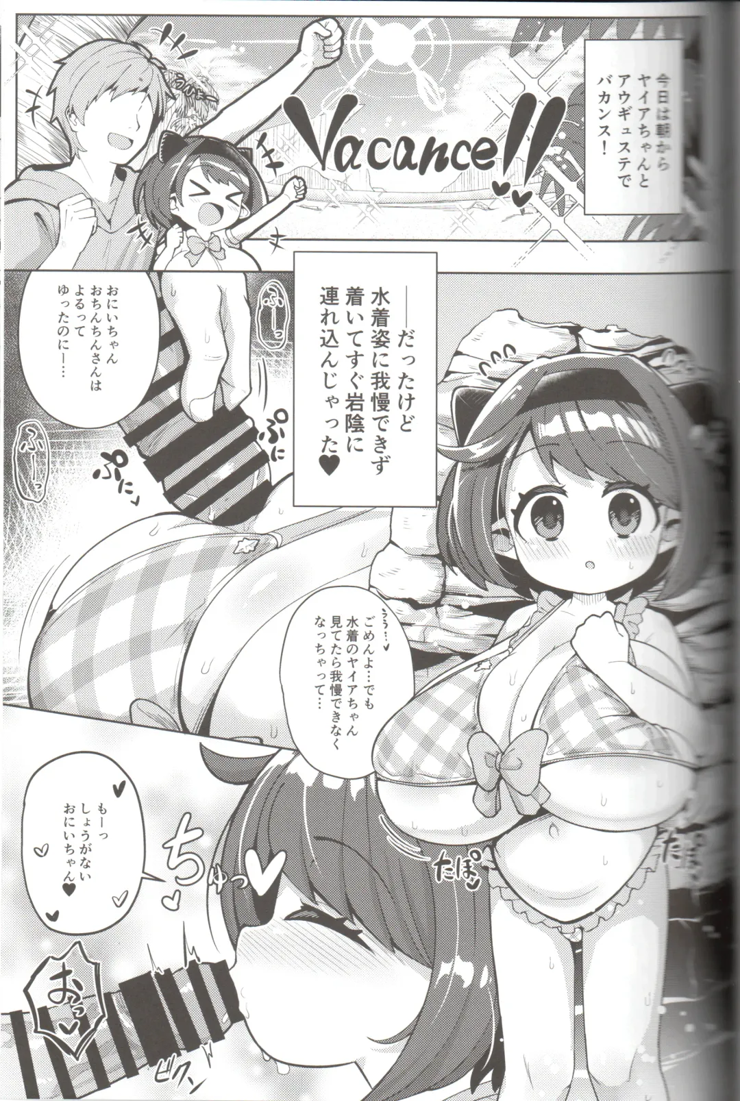 [Hirob816] Yaia-chan to Vacances o Tanoshimou! Fhentai - Page 2