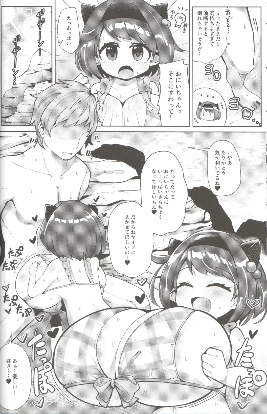 [Hirob816] Yaia-chan to Vacances o Tanoshimou! Fhentai - Page 5