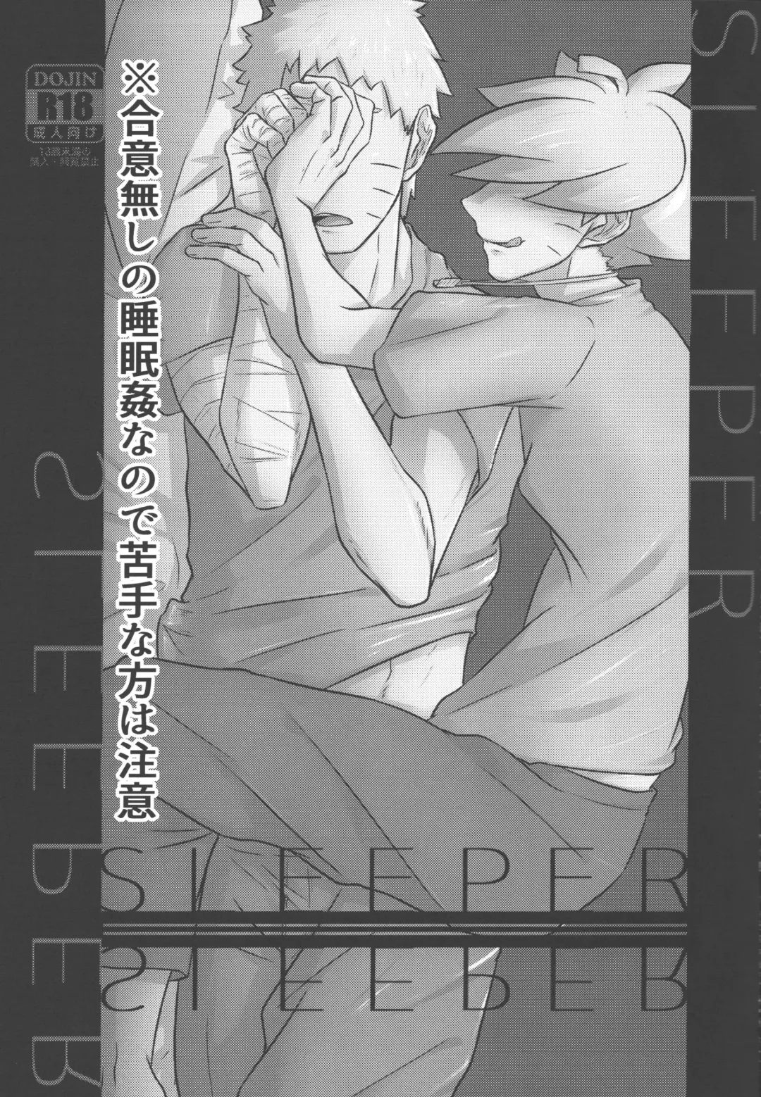 [Jagaimo] SLEEPER Fhentai.net - Page 6