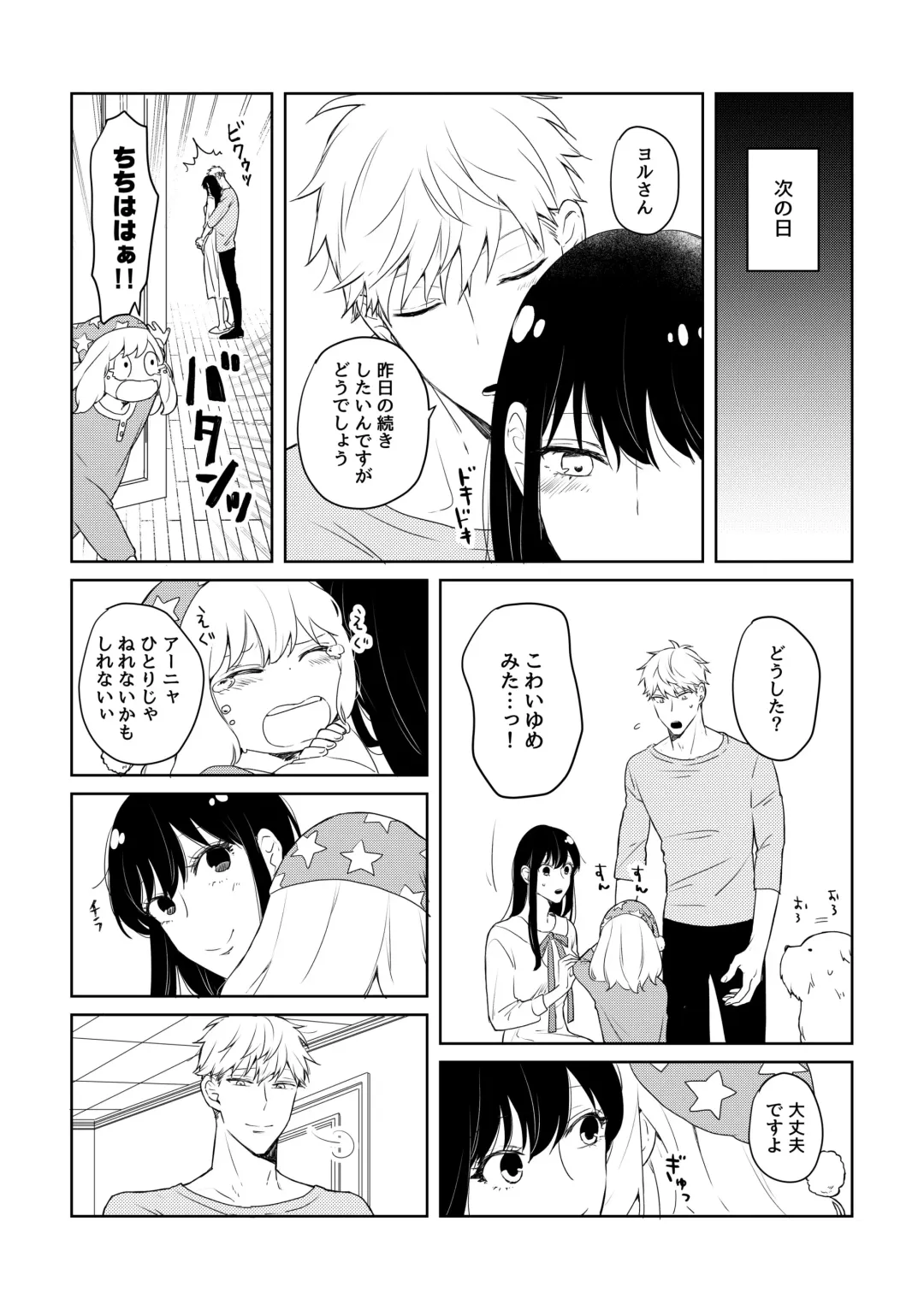 [Konno] 5/ 4 Shinkan sanpuru/ sekai wa ai ni uete iru! (SPY x FAMILY)sample Fhentai.net - Page 3