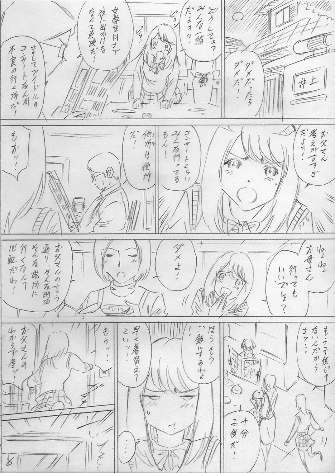 [Otonashi Kyousuke] 堕ちていく日（前編） Fhentai - Page 6