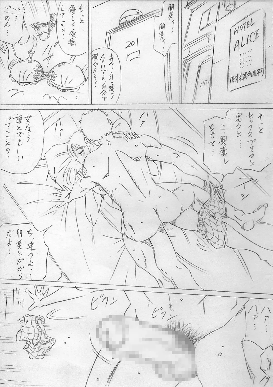 [Otonashi Kyousuke] Ochite Iku Hi Fhentai - Page 19