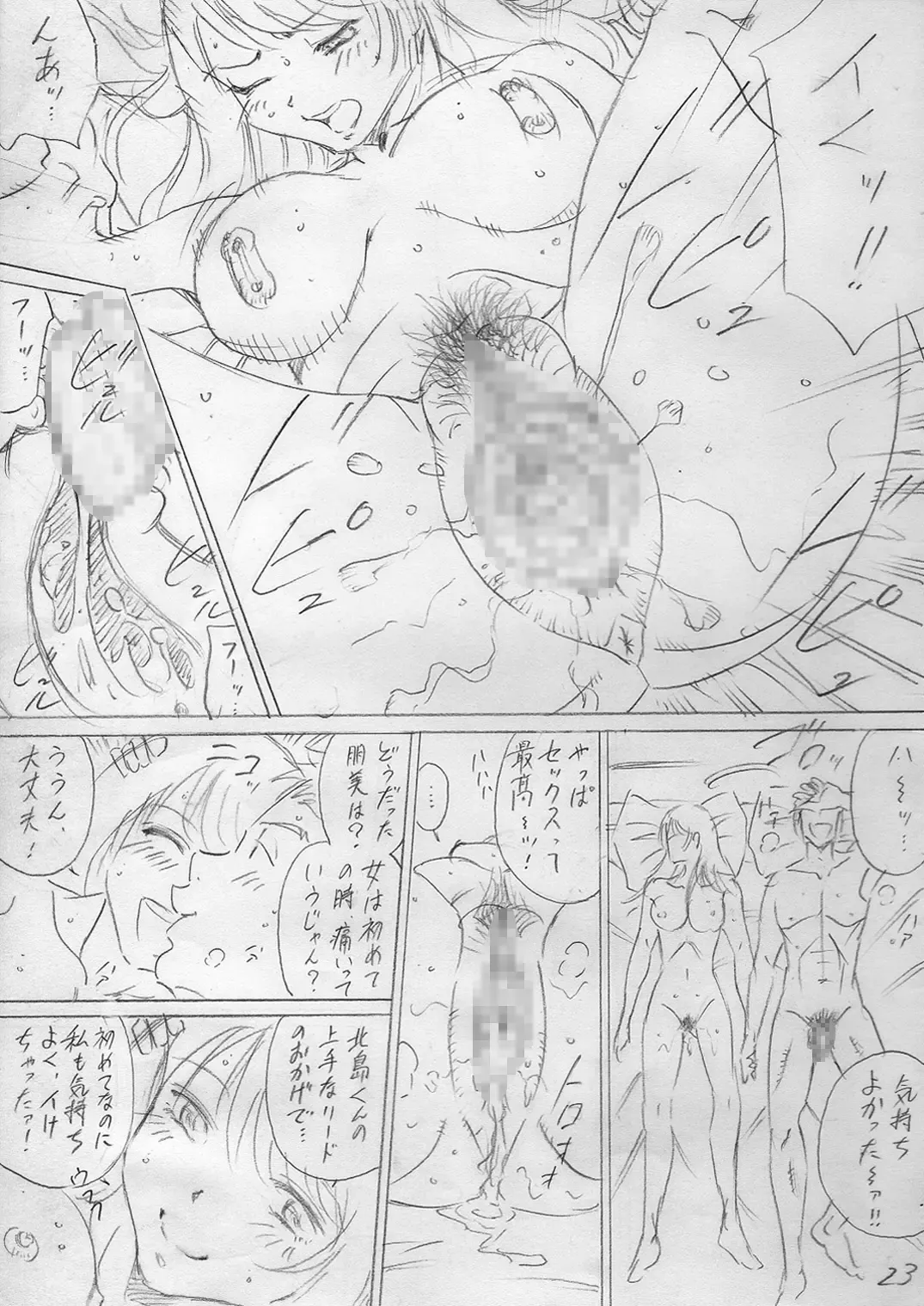 [Otonashi Kyousuke] Ochite Iku Hi Fhentai - Page 23