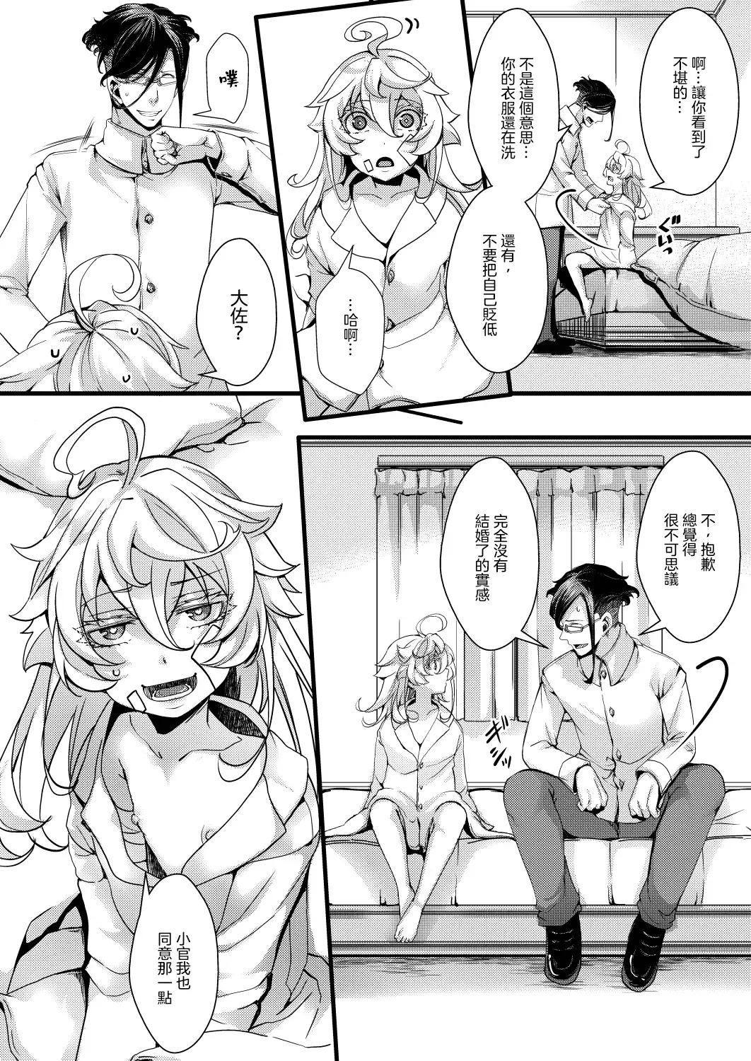 [Hal] Tanya-chan ga Gunrei de Kekkon suru Hanashi Fhentai.net - Page 21