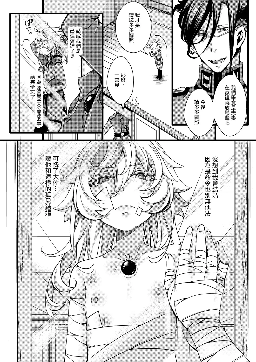 [Hal] Tanya-chan ga Gunrei de Kekkon suru Hanashi Fhentai.net - Page 7