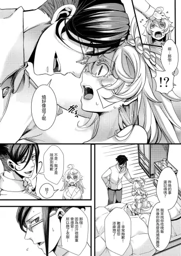 [Hal] Tanya-chan ga Gunrei de Kekkon suru Hanashi Fhentai.net - Page 19