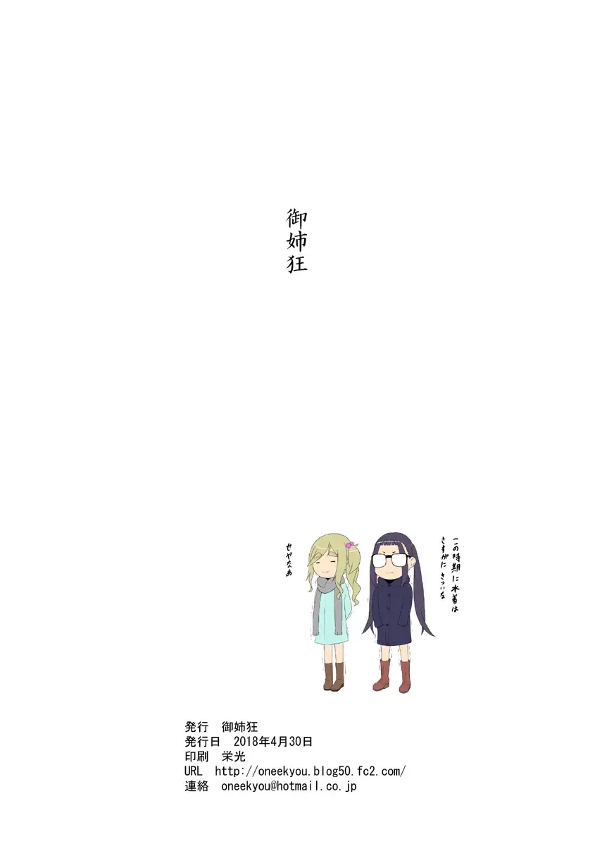 [Ml] Bitch to Ecchi na Camp Shiyo! Fhentai - Page 26