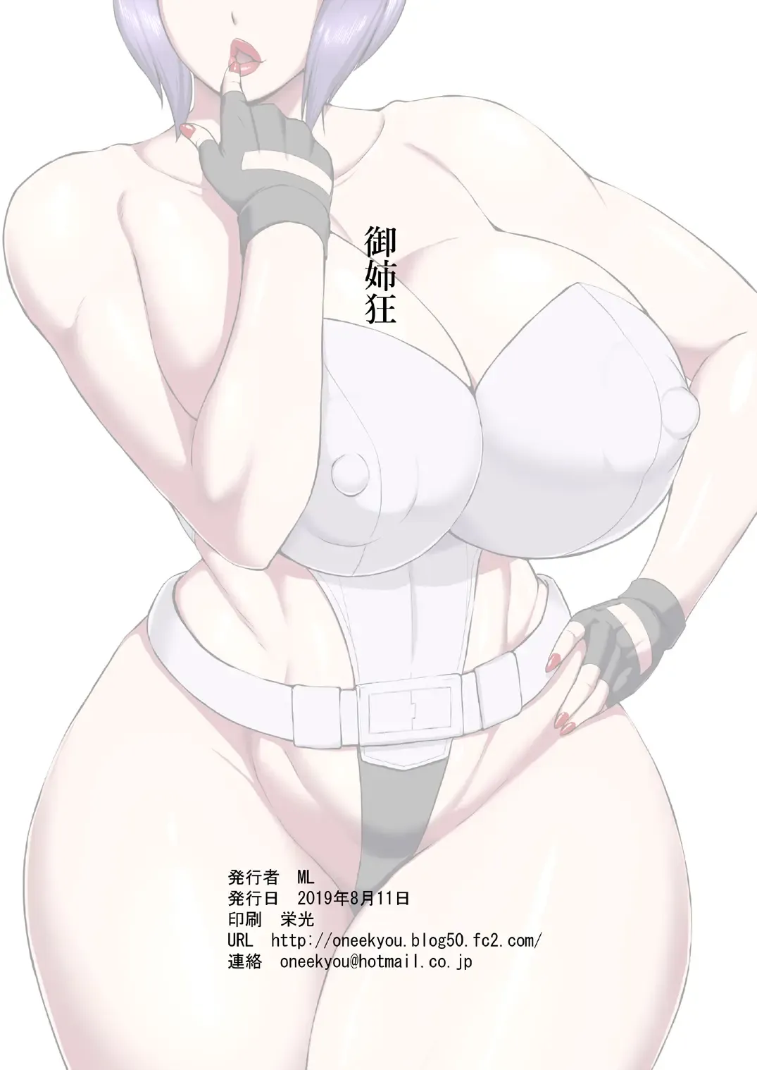 [Ml] Shotagui Mesu Gorilla ~Yudan Shichatta~ Fhentai.net - Page 2