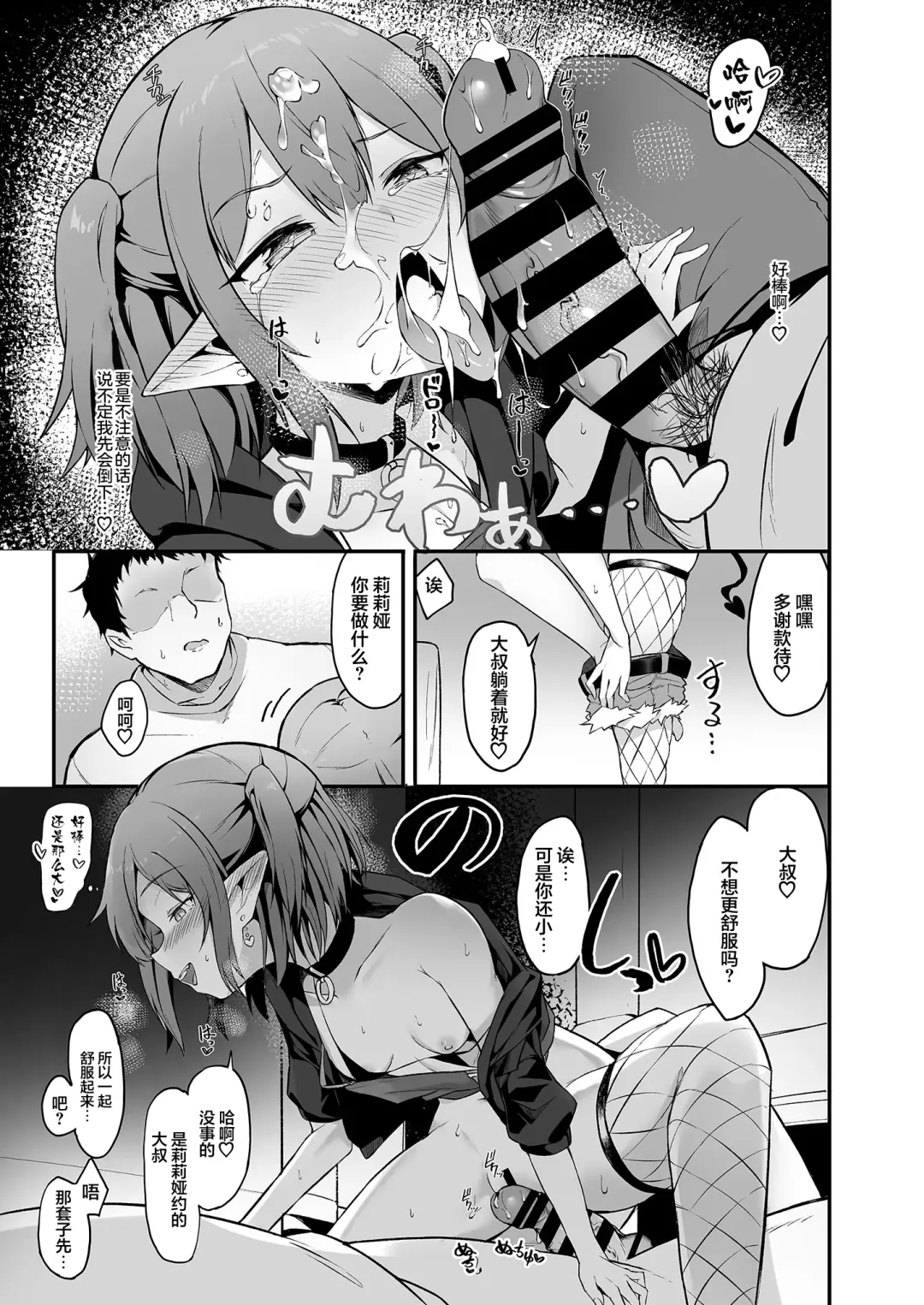 [Oshino] Mesugaki Succubus ga Oji-san ni Wakaraserareru Hanashi Fhentai.net - Page 9