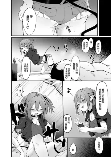 [Oshino] Mesugaki Succubus ga Oji-san ni Wakaraserareru Hanashi Fhentai.net - Page 14