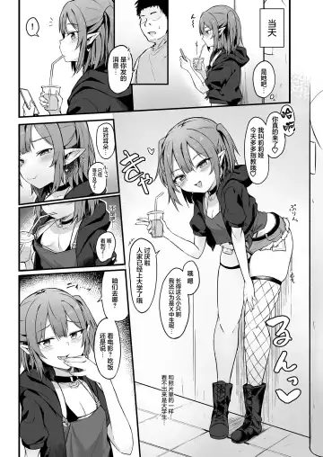 [Oshino] Mesugaki Succubus ga Oji-san ni Wakaraserareru Hanashi Fhentai.net - Page 5