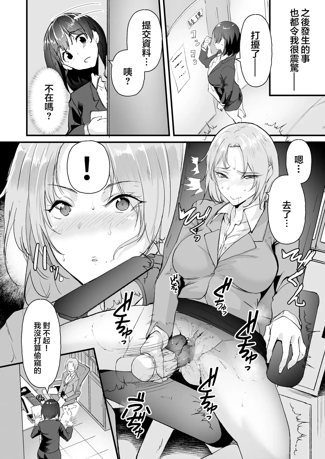 [Nohito] Yariman shika Inai Kaisha ni Nyuusha shita Shinsotsu-chan ga!! Fhentai.net - Page 16