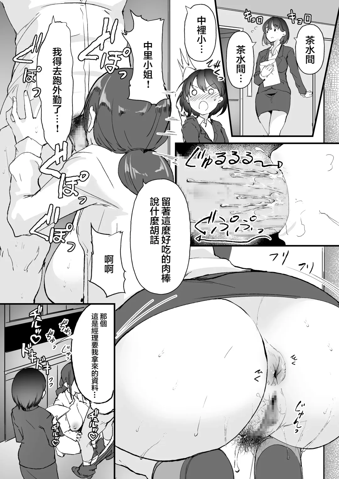 [Nohito] Yariman shika Inai Kaisha ni Nyuusha shita Shinsotsu-chan ga!! Fhentai.net - Page 18