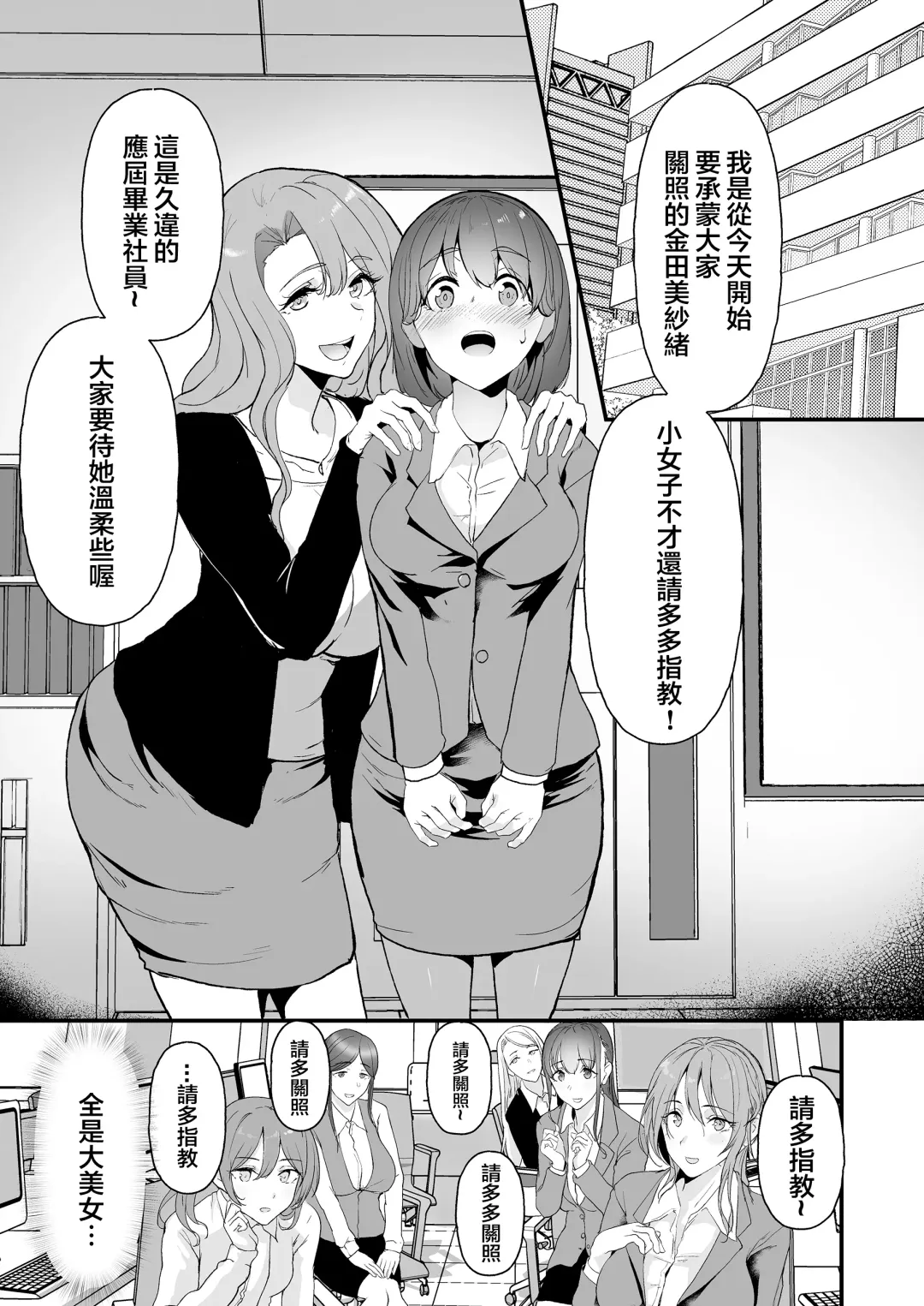 [Nohito] Yariman shika Inai Kaisha ni Nyuusha shita Shinsotsu-chan ga!! Fhentai.net - Page 3