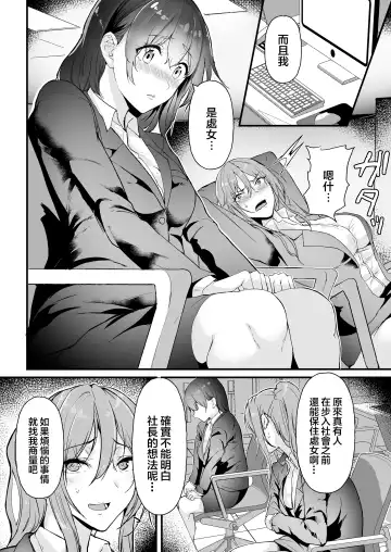 [Nohito] Yariman shika Inai Kaisha ni Nyuusha shita Shinsotsu-chan ga!! Fhentai.net - Page 22