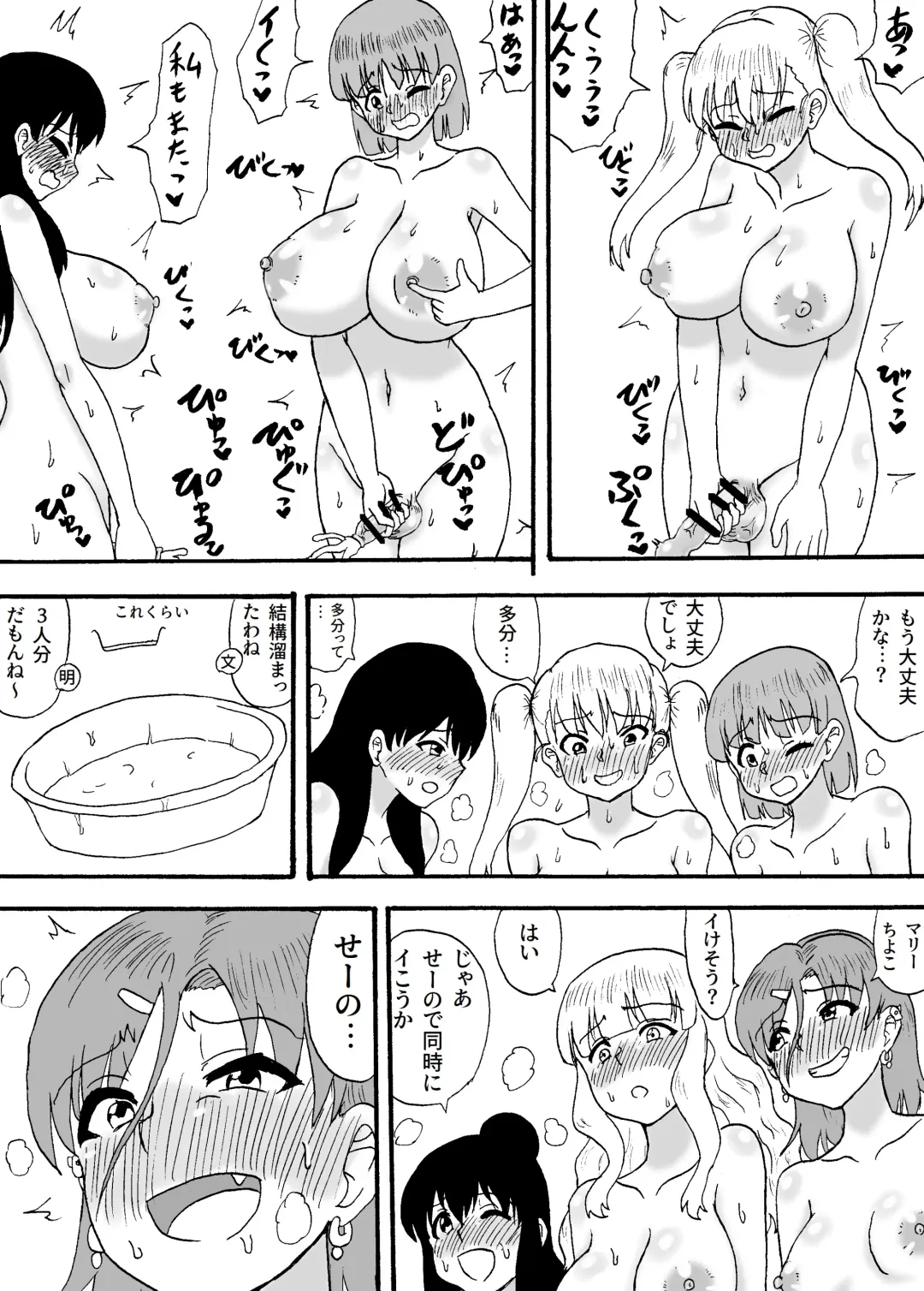 Yowayowa Chinpo 3-ningumi ~VS Tsuyotsuyo Chinpo 3-ningumi Hen~ Fhentai.net - Page 12