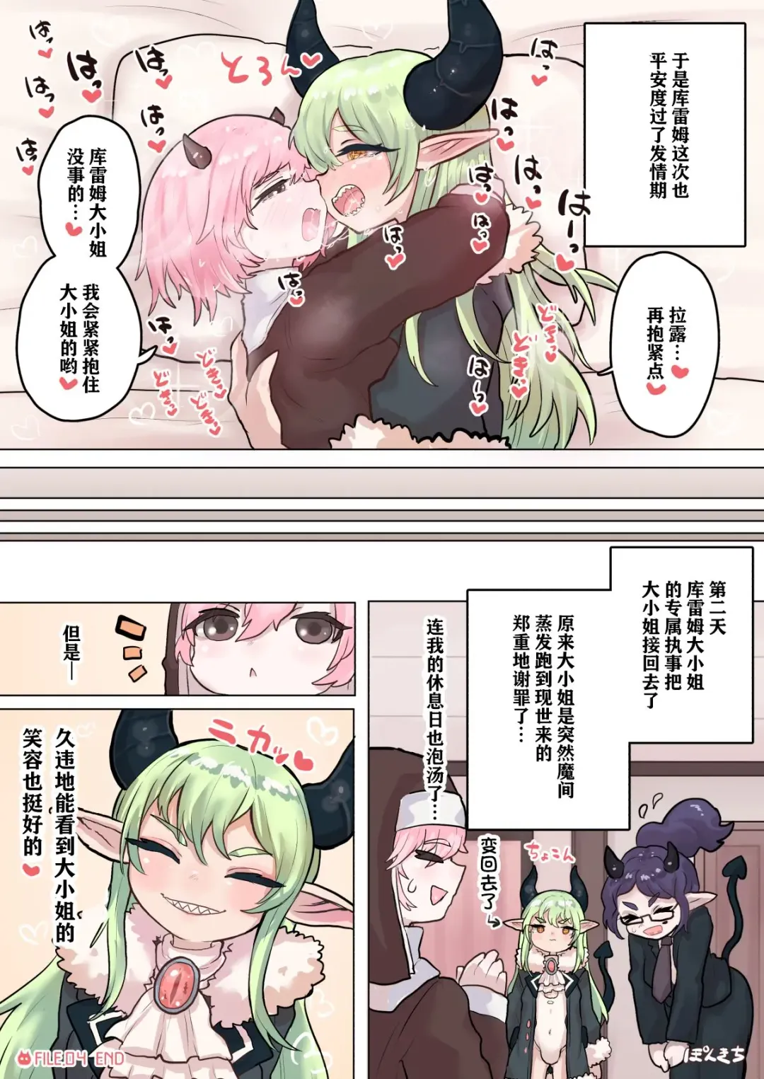 [Ponkichi] Succubus no Sensei FILE. 04 [Dragon Succubus Hen] | 魅魔的老师 FILE.04「龙娘魅魔篇」 Fhentai - Page 24