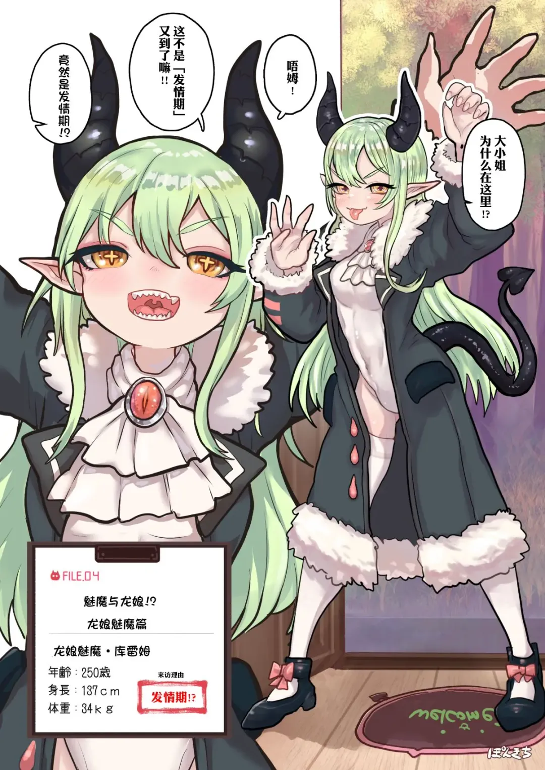 [Ponkichi] Succubus no Sensei FILE. 04 [Dragon Succubus Hen] | 魅魔的老师 FILE.04「龙娘魅魔篇」 Fhentai - Page 6