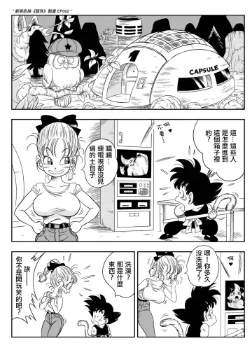 [Yamamoto] Sono Ichi Ofuro de Sex | DAGON BALL episode 1 - Sex in the Bath (decensored) Fhentai - Page 2