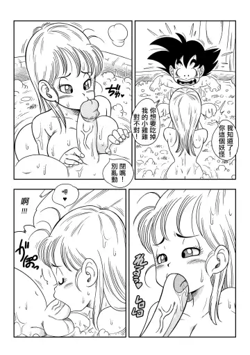 [Yamamoto] Sono Ichi Ofuro de Sex | DAGON BALL episode 1 - Sex in the Bath (decensored) Fhentai - Page 7