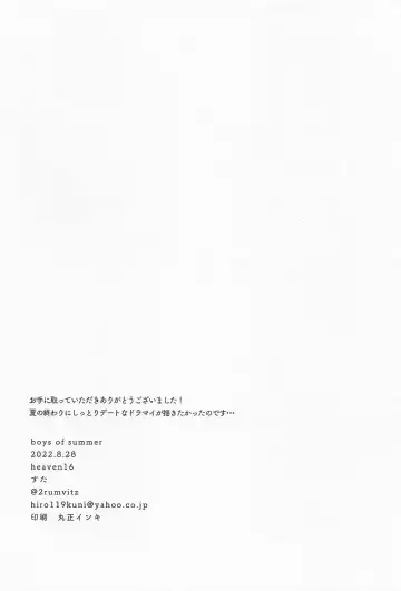 [Suta] boys of summer Fhentai - Page 23