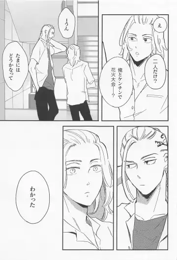 [Suta] boys of summer Fhentai - Page 6