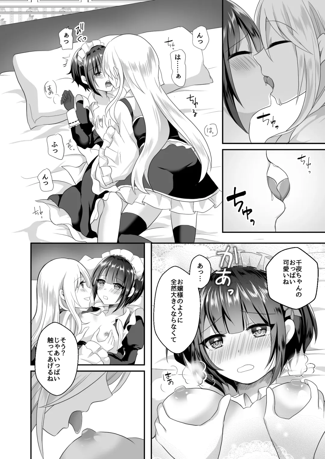 [Akasa Tanu] Chiyo-chan wa Watashi no Takaramono Fhentai - Page 8