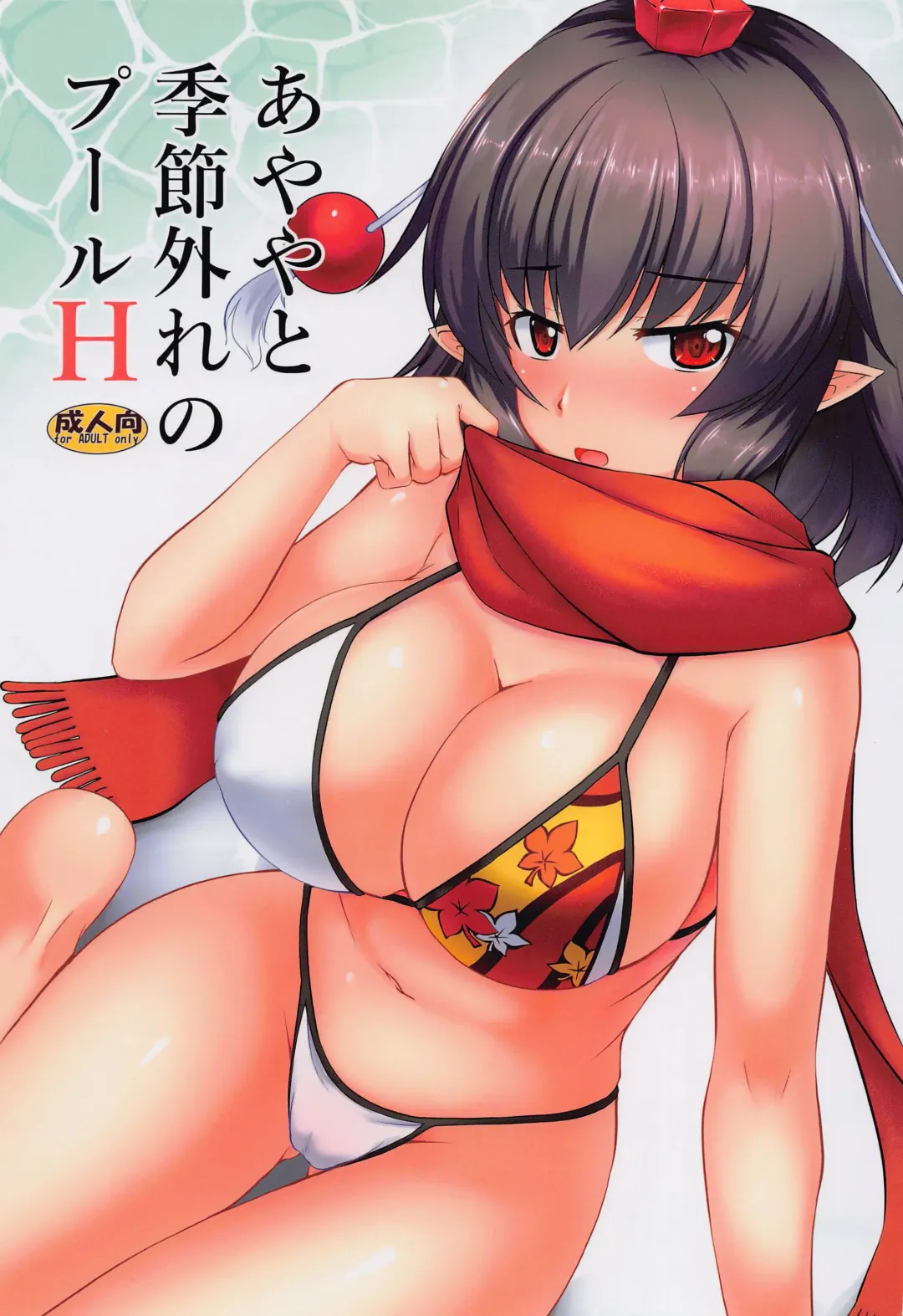 Read [Gonzaburo-] Ayaya to Kisetsu Hazure no Pool H - Fhentai.net