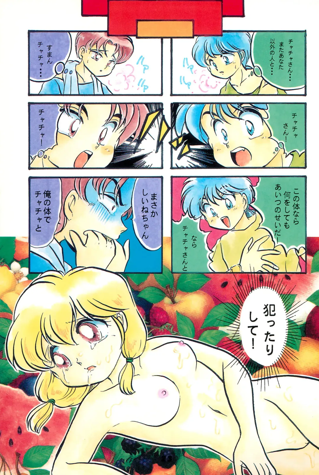 [Matsumoto Himiko - Yoshida Yoshimi] ChaChaCha World Fhentai - Page 25