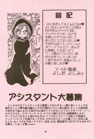 [Matsumoto Himiko - Yoshida Yoshimi] ChaChaCha World Fhentai - Page 8