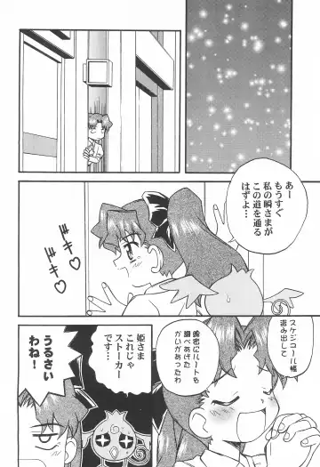 [Kanibasami - Sasorigatame] TWINKLE☆PRINCESS Fhentai.net - Page 6