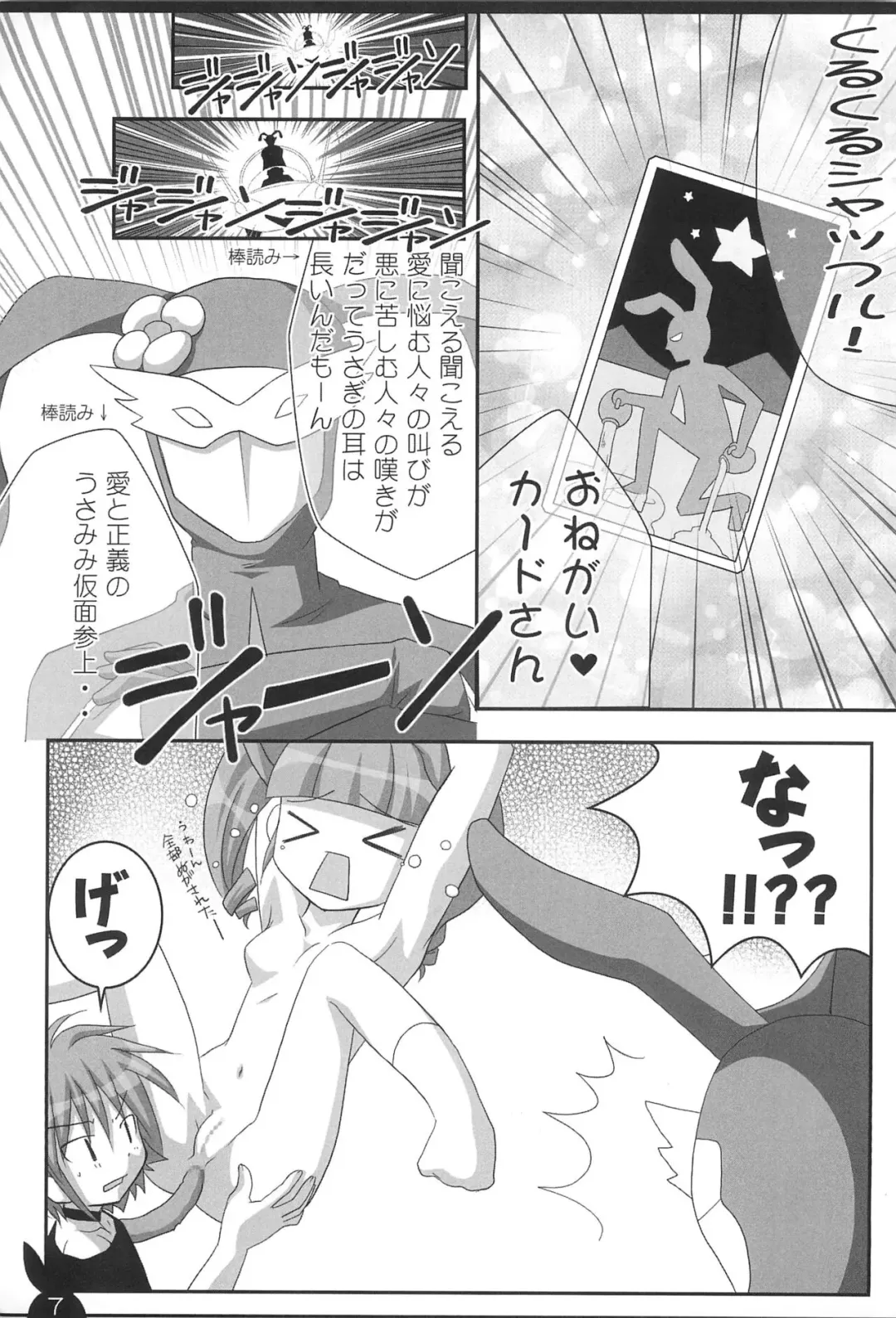 [Anyu] Uta-chan to Hitotsu ni Naretara ii na! Fhentai.net - Page 7